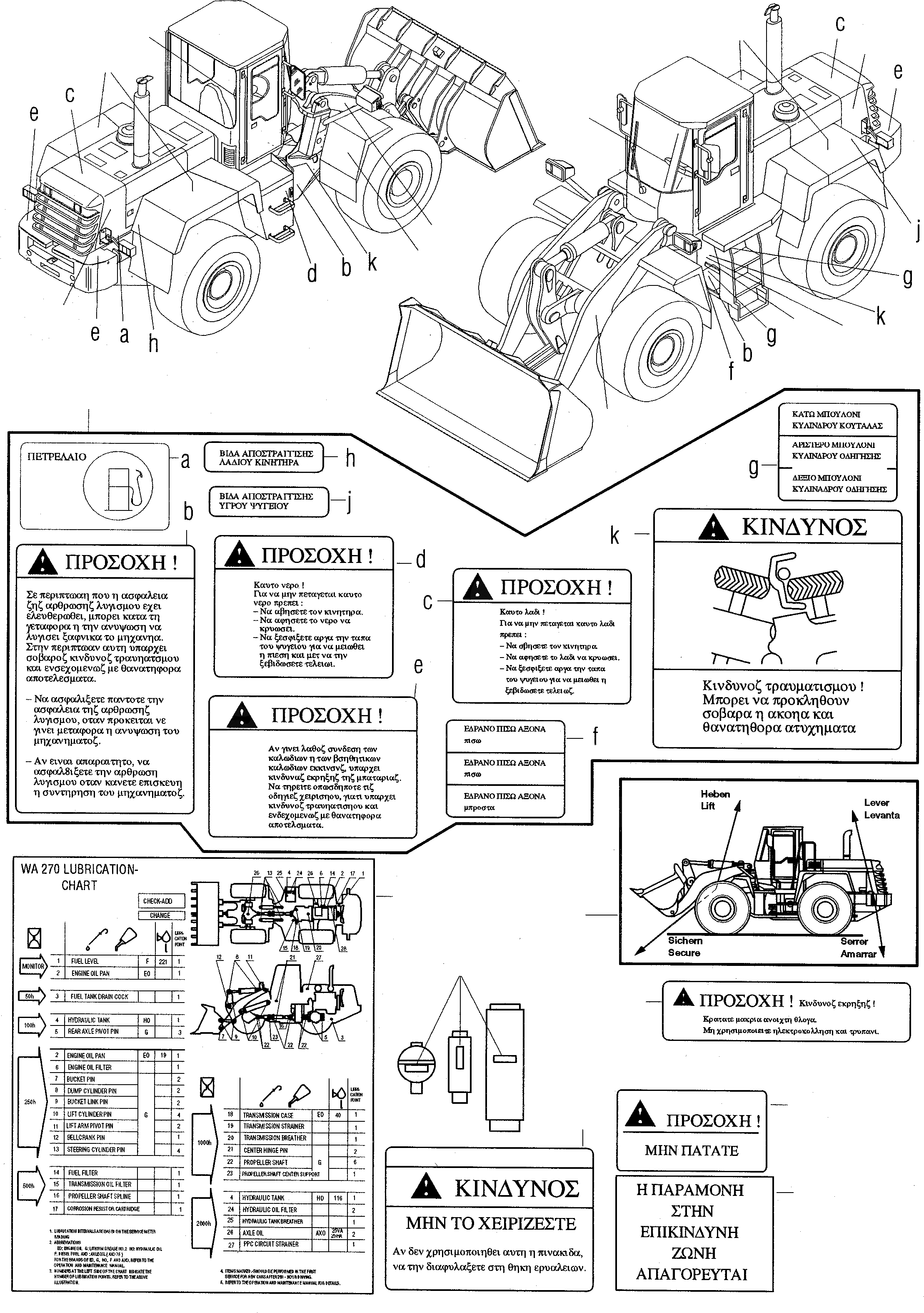 Схема запчастей Komatsu WA270-3 active - ТАБЛИЧКИS, GREEK ИНСТРУМЕНТ, АКСЕССУАРЫ, БУКВЕНН.