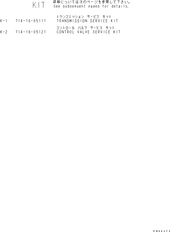 Схема запчастей Komatsu WA300L-3 - КОМПЛЕКТ (ТРАНСМИССИЯ) ОСНОВН. КОМПОНЕНТЫ И РЕМКОМПЛЕКТЫ