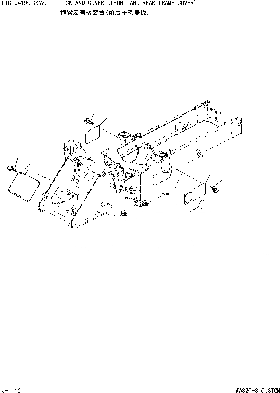 Схема запчастей Komatsu WA320 AVANCE CUSTOM - БЛОКИРОВКА И КРЫШКИПЕРЕДН. И ЗАДН. РАМА COVER [ОСНОВНАЯ РАМА И КОМПОНЕНТЫ]