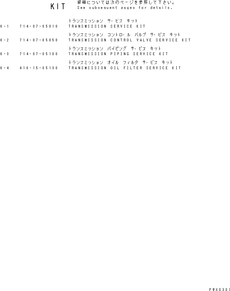 Схема запчастей Komatsu WA400-3-X - КОМПЛЕКТ (ТРАНСМИССИЯ)(№-) МАРКИРОВКА¤ ИНСТРУМЕНТ И РЕМКОМПЛЕКТЫ