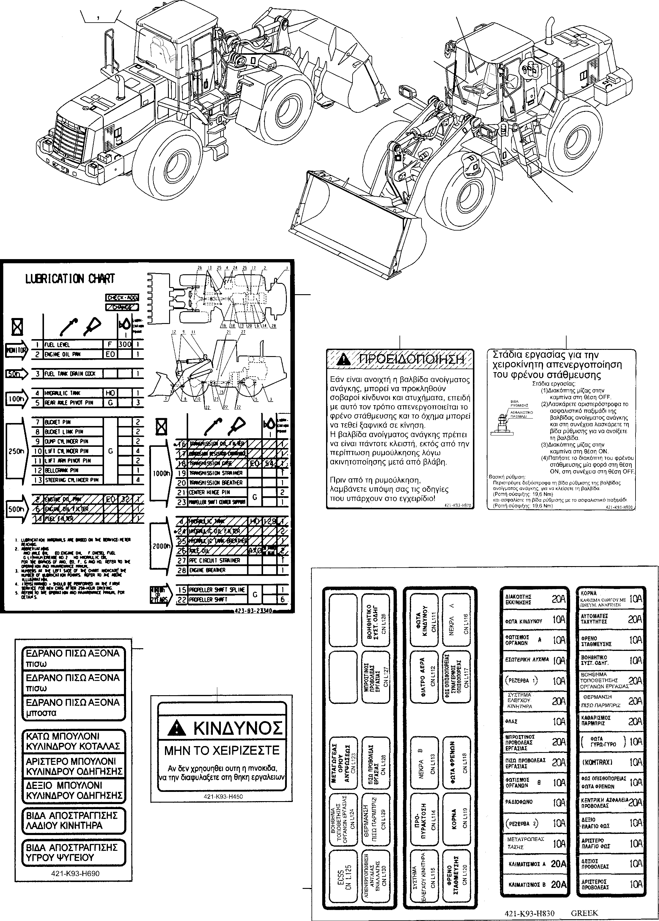 Схема запчастей Komatsu WA400-5 - ТАБЛИЧКИS, GREEK ИНСТРУМЕНТ, АКСЕССУАРЫ, БУКВЕНН.