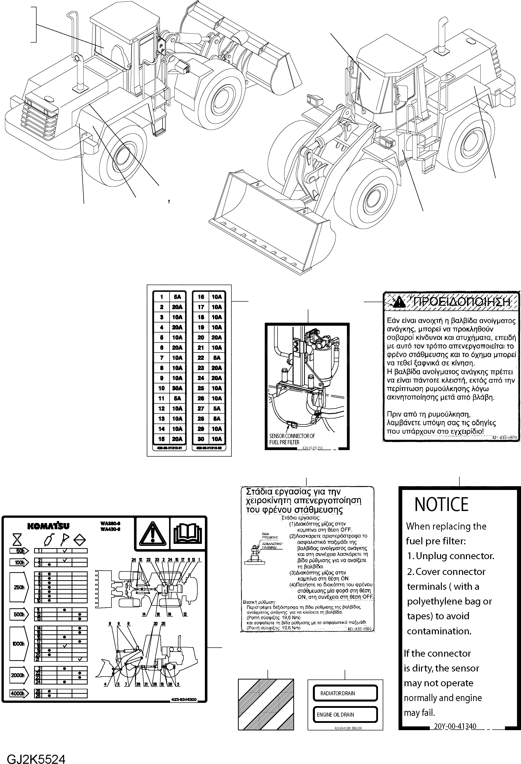 Схема запчастей Komatsu WA430-6E0 - ТАБЛИЧКИ (GREEK) U МАРКИРОВКА
