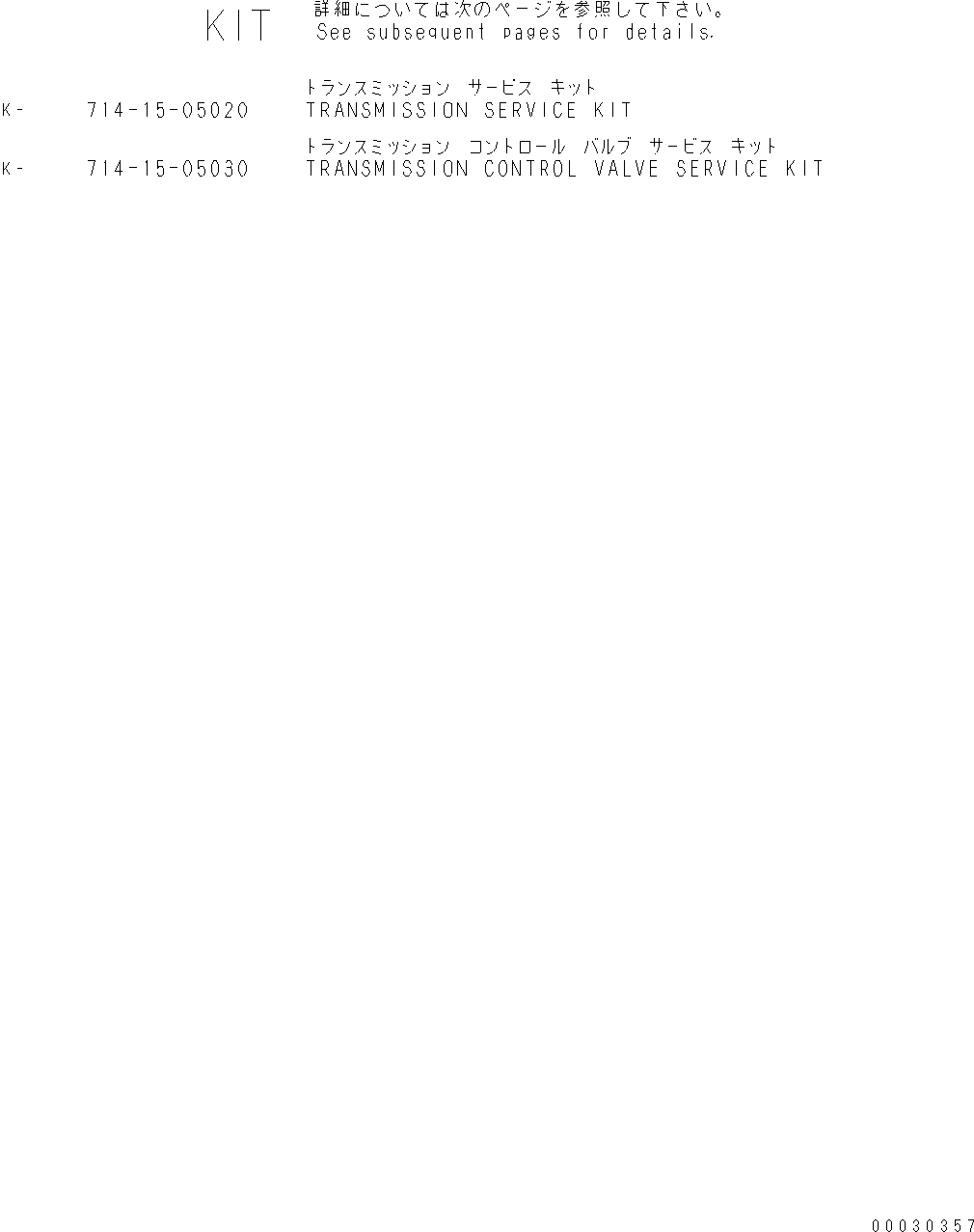 Схема запчастей Komatsu WA430-6 - РЕМ. КОМПЛЕКТЫ (ТРАНСМИССИЯ) Y ОСНОВН. КОМПОНЕНТЫ И РЕМКОМПЛЕКТЫ