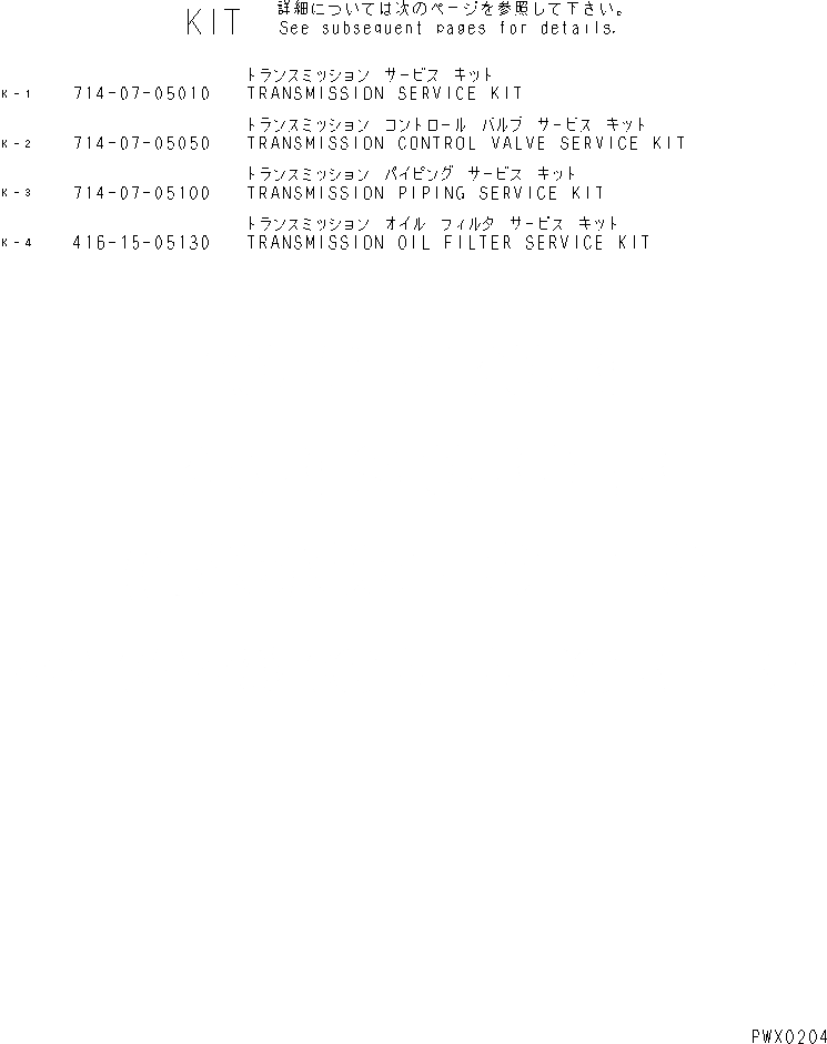 Схема запчастей Komatsu WA450-3-X - КОМПЛЕКТ (ТРАНСМИССИЯ)(№-) МАРКИРОВКА¤ ИНСТРУМЕНТ И РЕМКОМПЛЕКТЫ