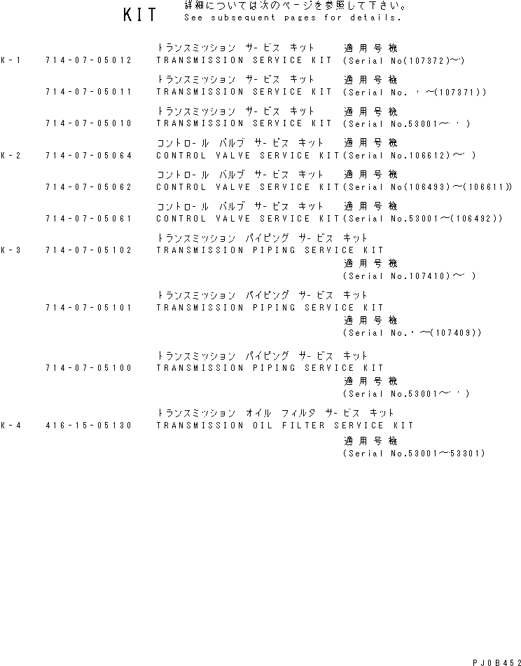 Схема запчастей Komatsu WA450L-3 - КОМПЛЕКТ (ТРАНСМИССИЯ) ОСНОВН. КОМПОНЕНТЫ И РЕМКОМПЛЕКТЫ
