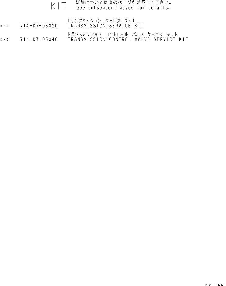 Схема запчастей Komatsu WA470-5 - РЕМ. КОМПЛЕКТЫ (С БЛОКИР.-UP) ОСНОВН. КОМПОНЕНТЫ И РЕМКОМПЛЕКТЫ