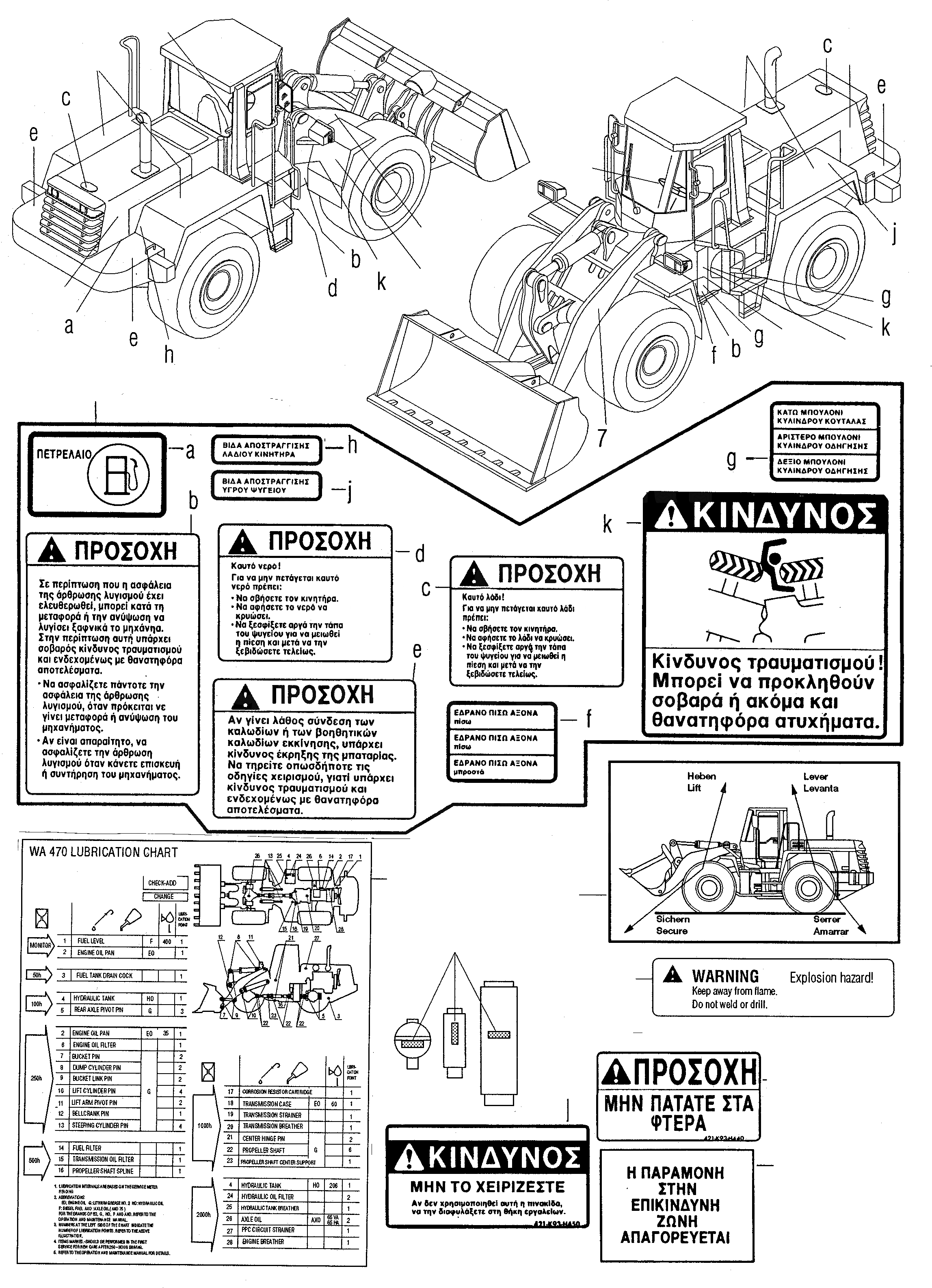 Схема запчастей Komatsu WA470-3 active - ТАБЛИЧКИS, GREEK ИНСТРУМЕНТ, АКСЕССУАРЫ, БУКВЕНН.