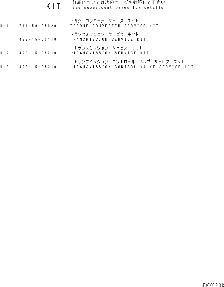 Схема запчастей Komatsu WA600-3 - КОМПЛЕКТ (ГИДРОТРАНСФОРМАТОР И ТРАНСМИССИЯ) ОСНОВН. КОМПОНЕНТЫ И РЕМКОМПЛЕКТЫ