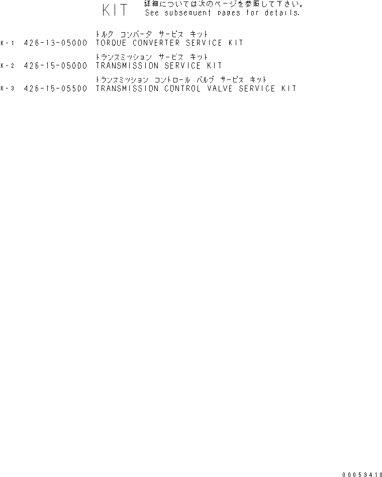 Схема запчастей Komatsu WA600-6R - РЕМ. КОМПЛЕКТЫ ОСНОВН. КОМПОНЕНТЫ И РЕМКОМПЛЕКТЫ