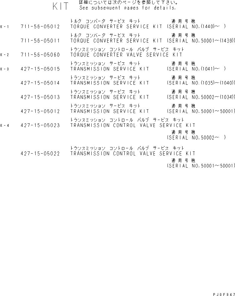 Схема запчастей Komatsu WA900-3 - КОМПЛЕКТ (ГИДРОТРАНСФОРМАТОР И ТРАНСМИССИЯ) ОСНОВН. КОМПОНЕНТЫ И РЕМКОМПЛЕКТЫ