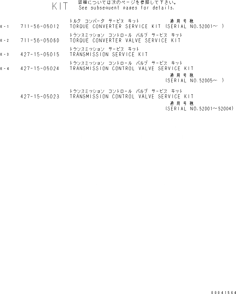 Схема запчастей Komatsu WA900L-3 - КОМПЛЕКТ (ГИДРОТРАНСФОРМАТОР И ТРАНСМИССИЯ) ОСНОВН. КОМПОНЕНТЫ И РЕМКОМПЛЕКТЫ