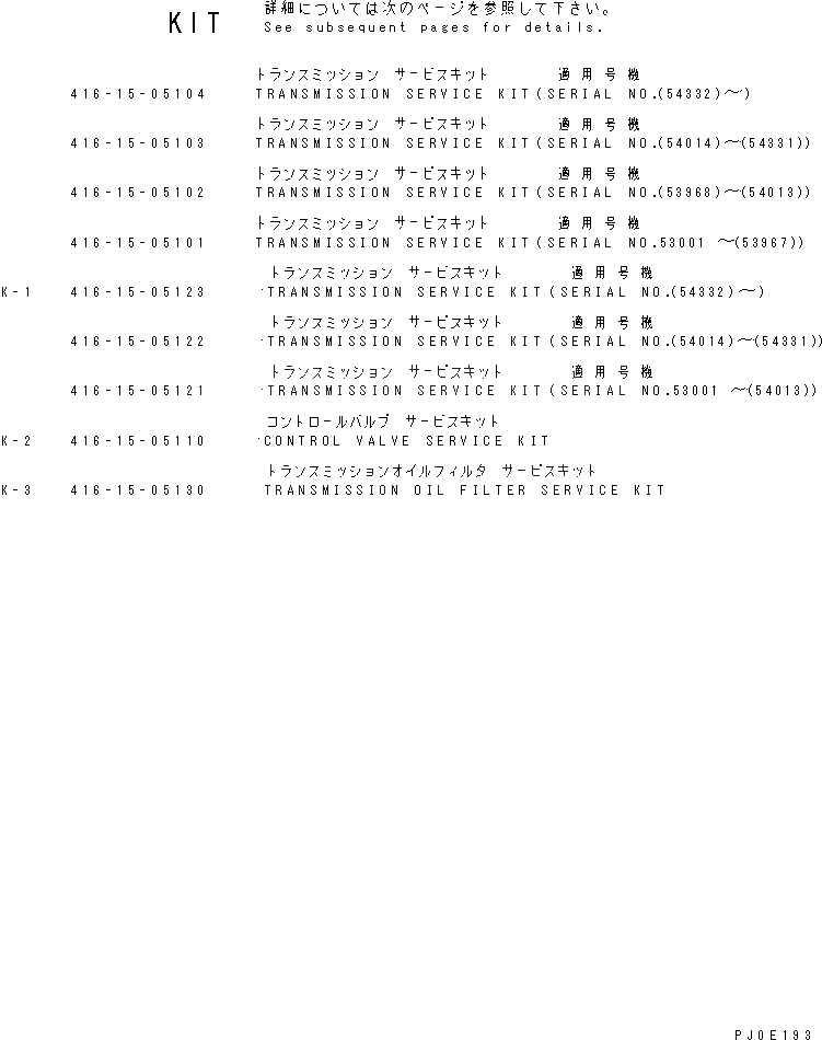 Схема запчастей Komatsu WR11-3 - TRANSMSSION РЕМ. КОМПЛЕКТЫ ОСНОВН. КОМПОНЕНТЫ И РЕМКОМПЛЕКТЫ